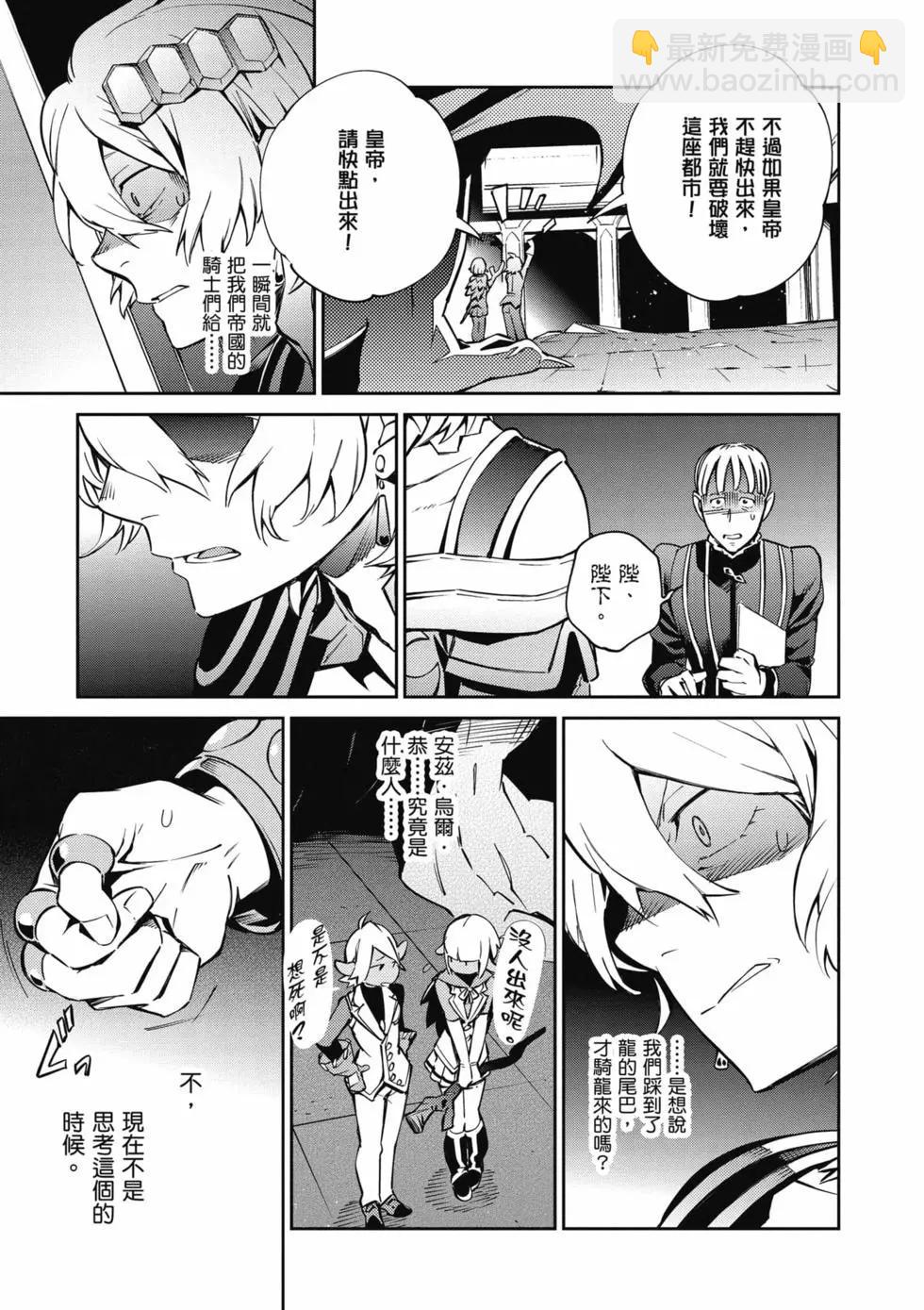 《OVERLORD》第17卷 第24页