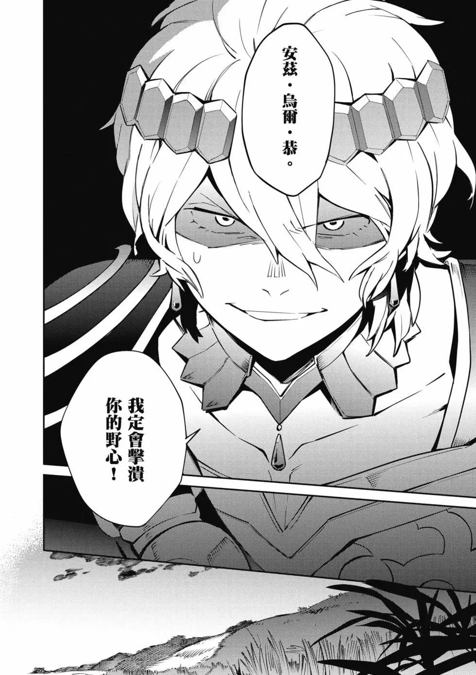 《OVERLORD》第17卷 第27页