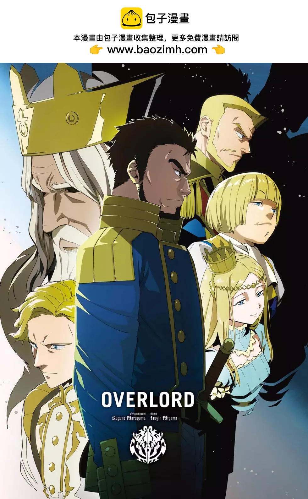 《OVERLORD》第17卷 第2页