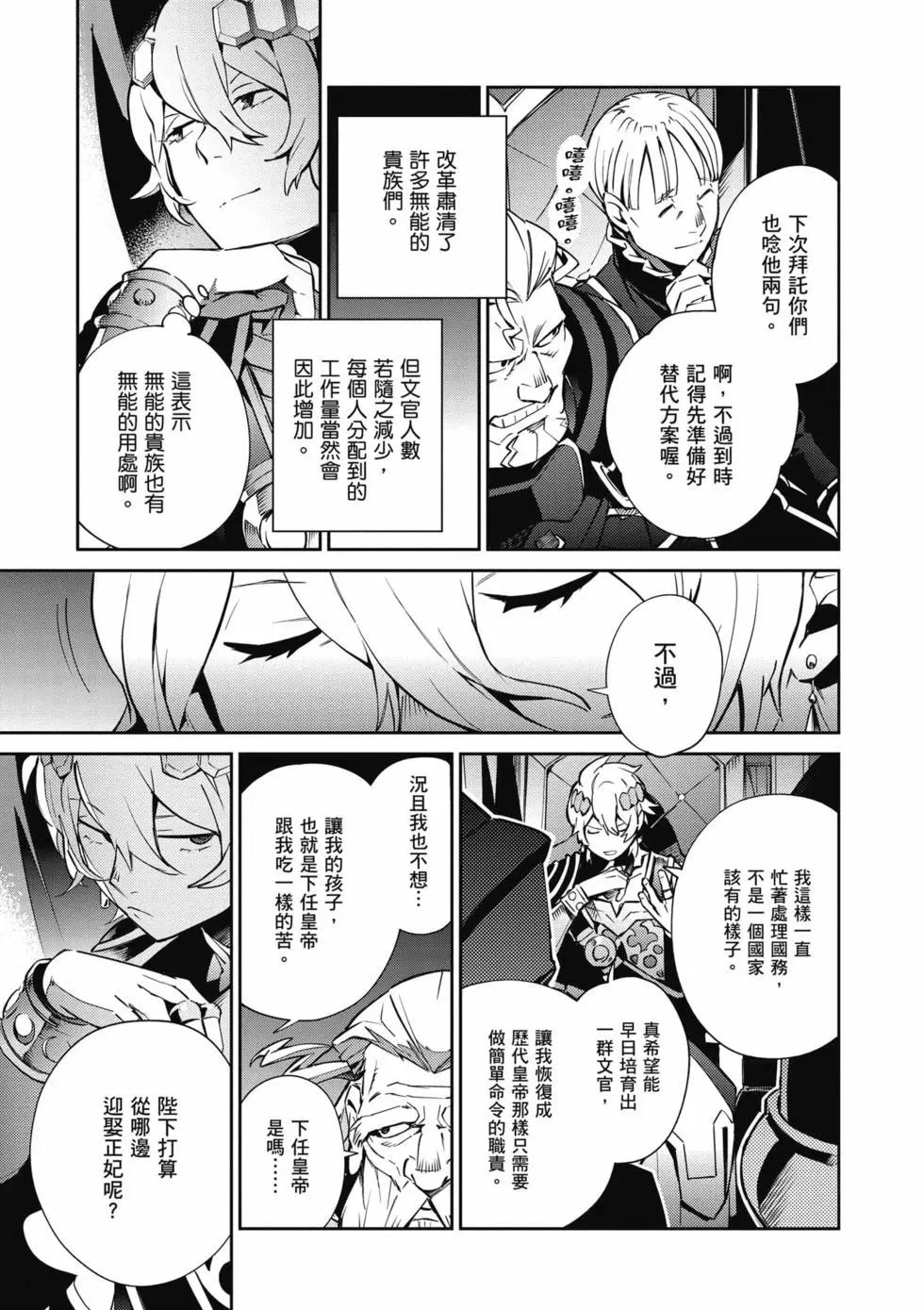 《OVERLORD》第17卷 第30页