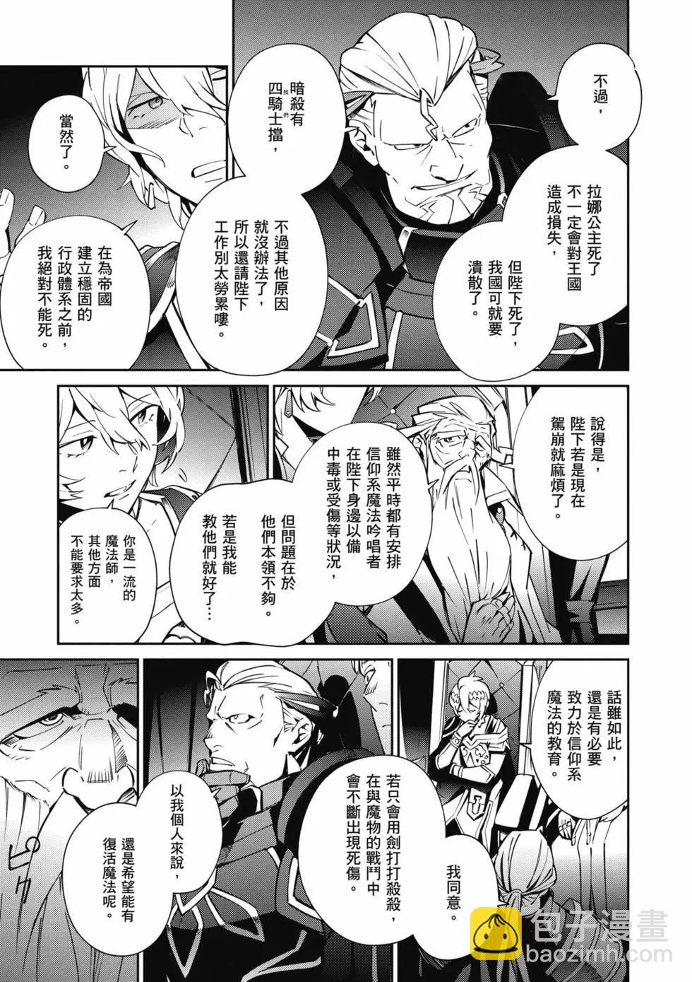 《OVERLORD》第17卷 第32页