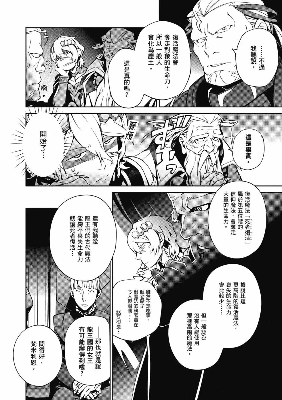 《OVERLORD》第17卷 第33页
