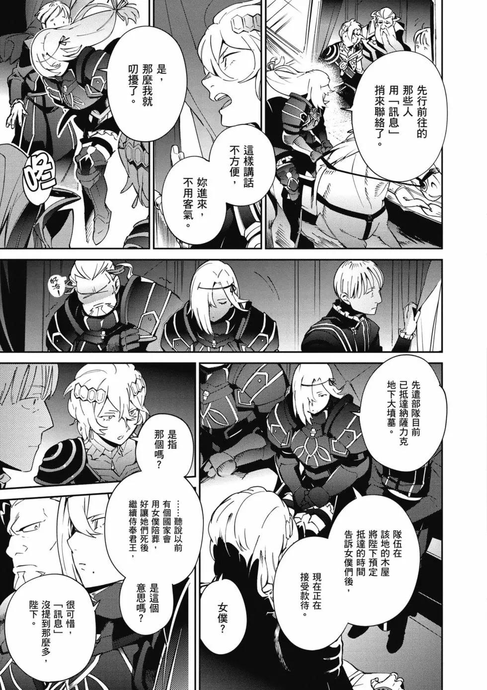 《OVERLORD》第17卷 第36页