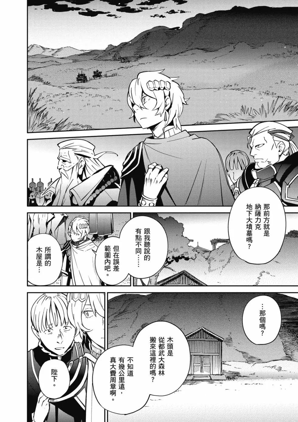 《OVERLORD》第17卷 第39页