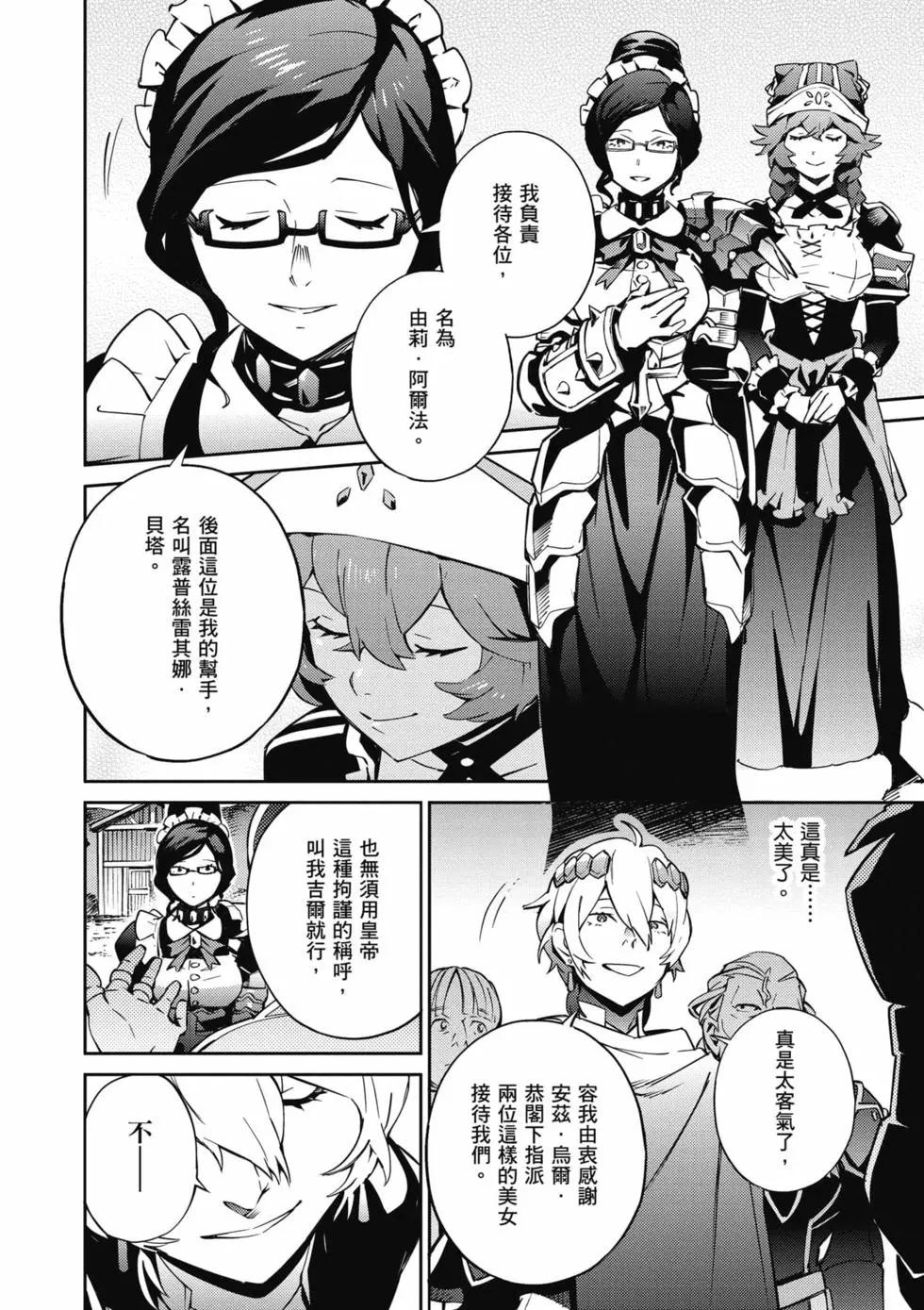 《OVERLORD》第17卷 第41页