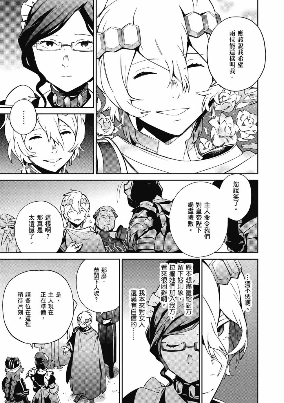 《OVERLORD》第17卷 第42页