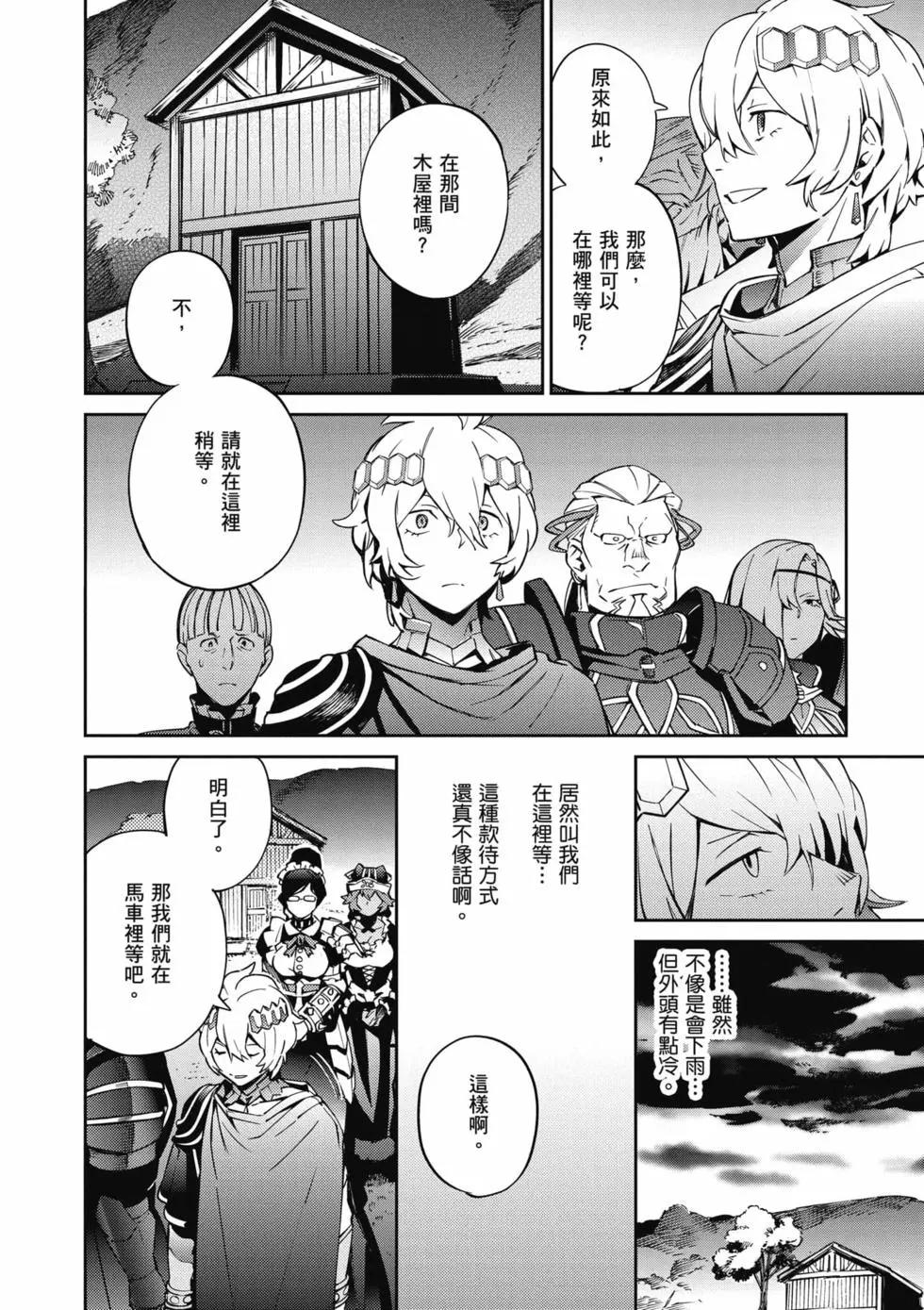 《OVERLORD》第17卷 第43页