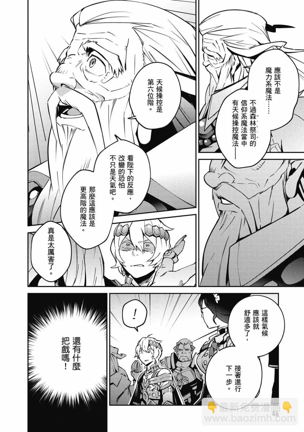《OVERLORD》第17卷 第47页