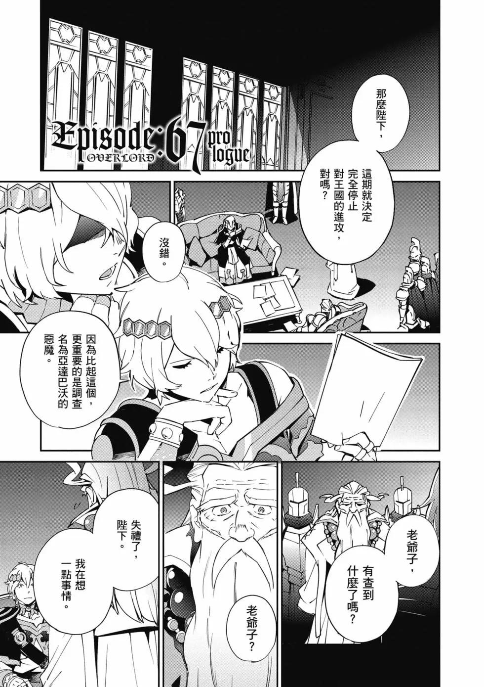 《OVERLORD》第17卷 第4页
