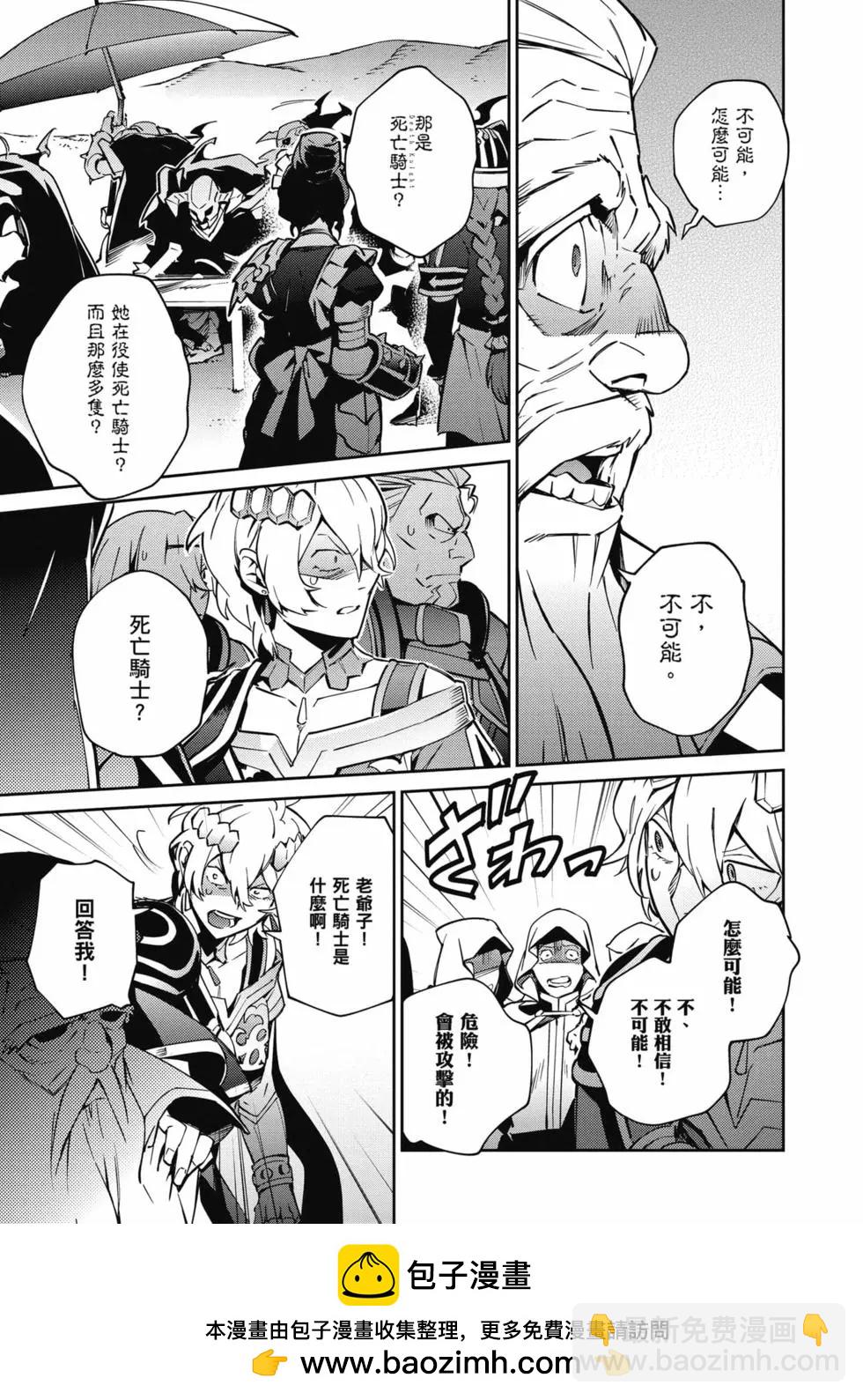 《OVERLORD》第17卷 第50页