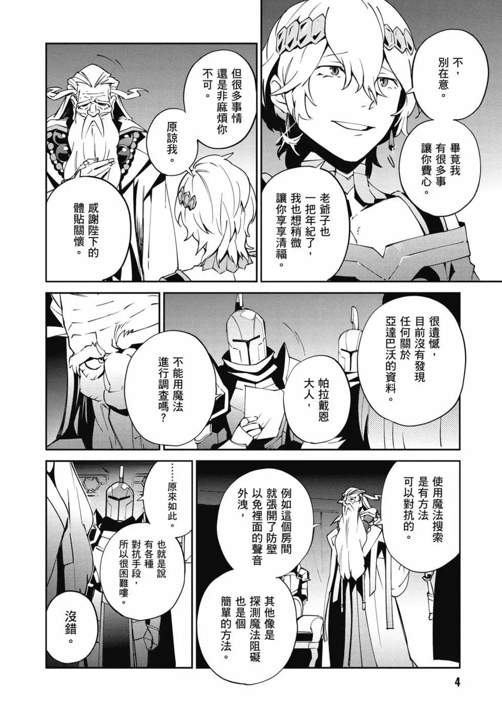 《OVERLORD》第17卷 第5页
