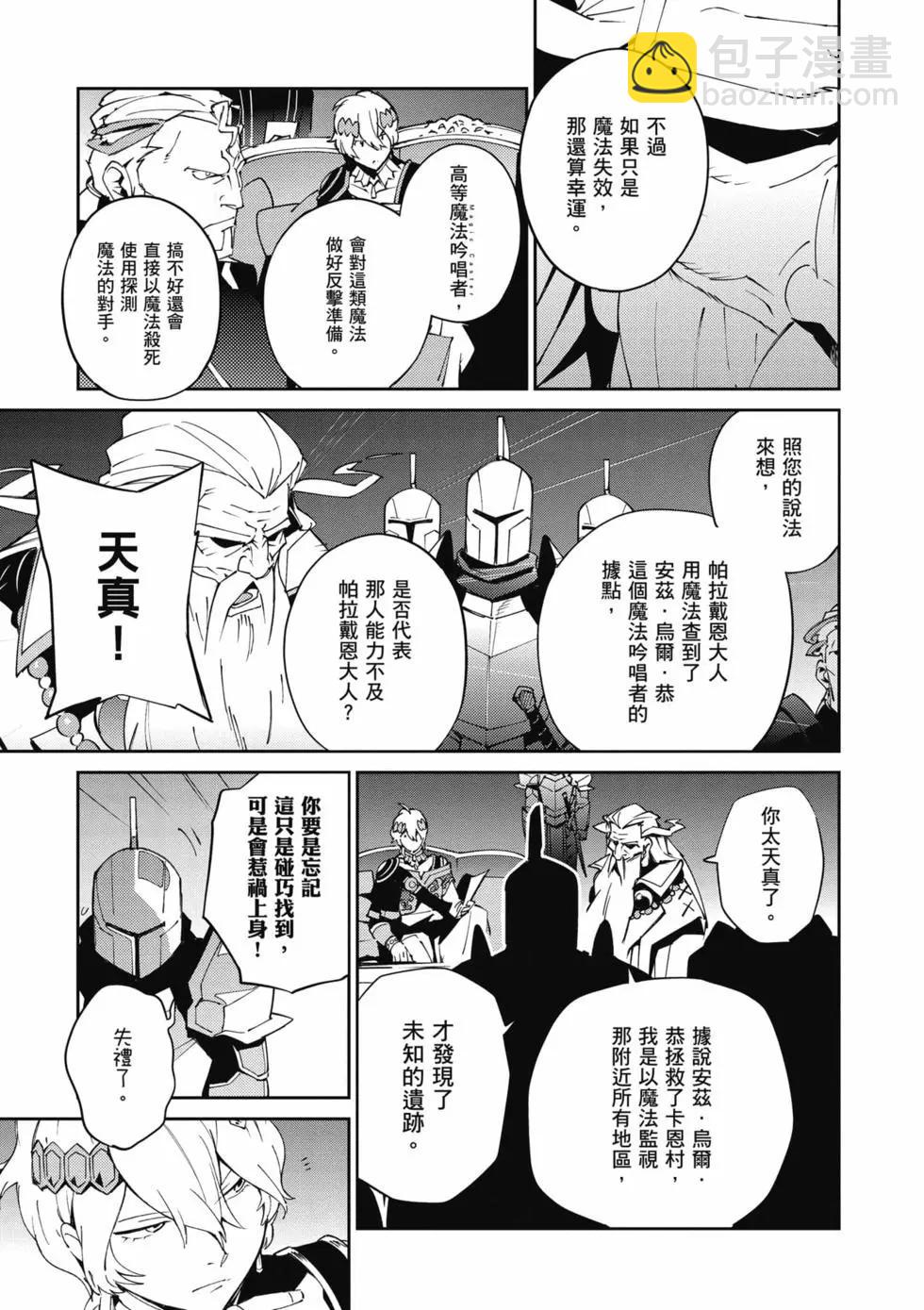 《OVERLORD》第17卷 第6页