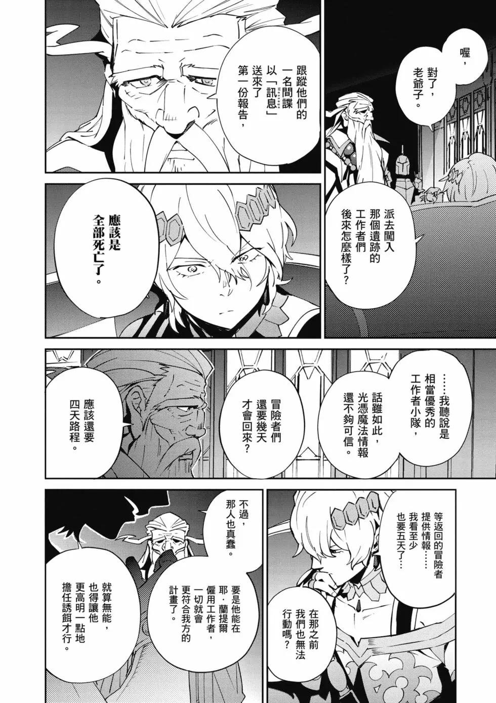《OVERLORD》第17卷 第7页
