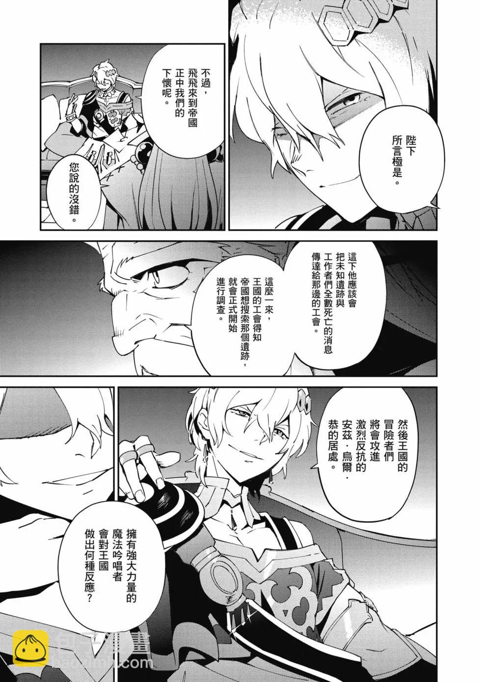 《OVERLORD》第17卷 第8页