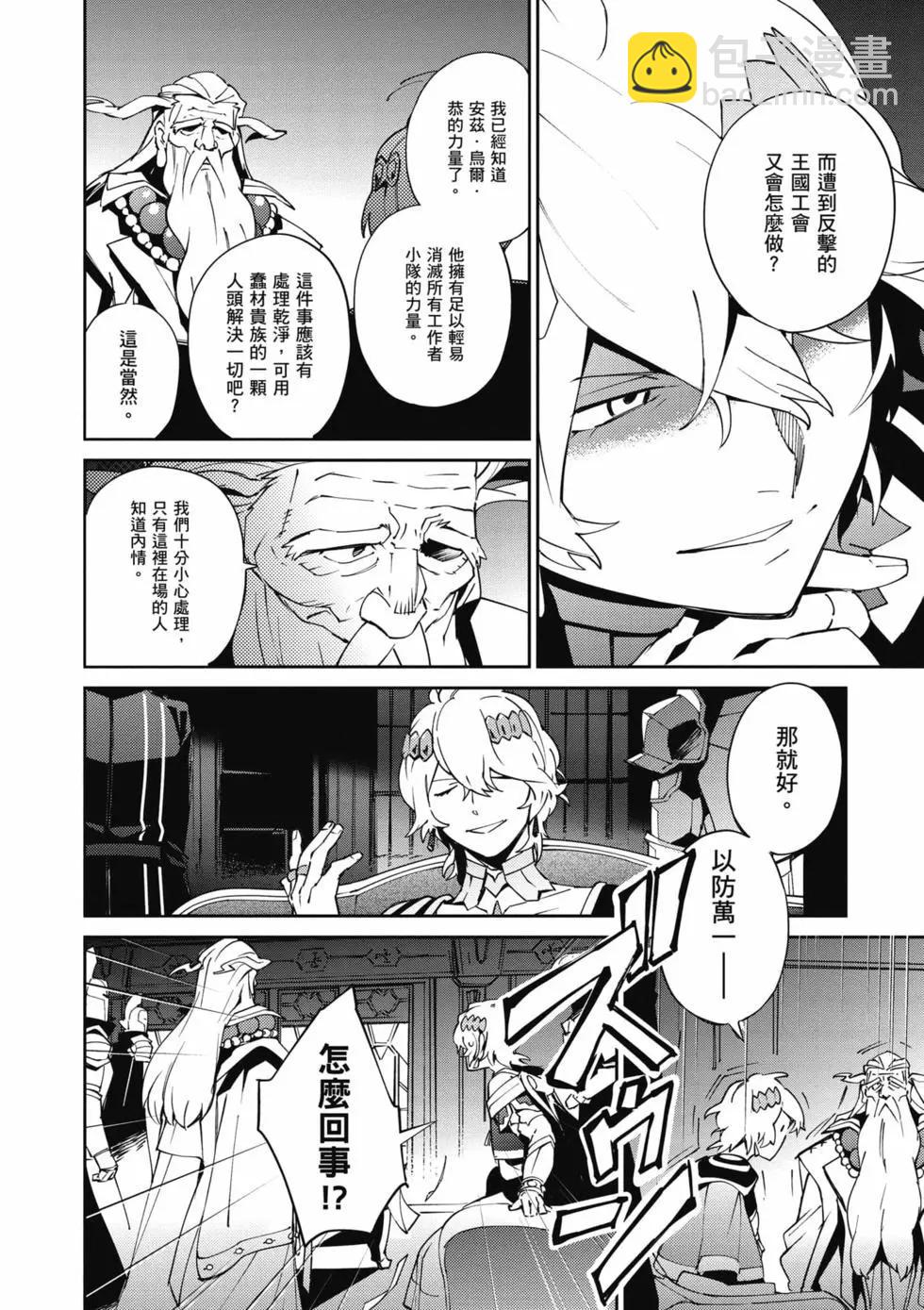 《OVERLORD》第17卷 第9页