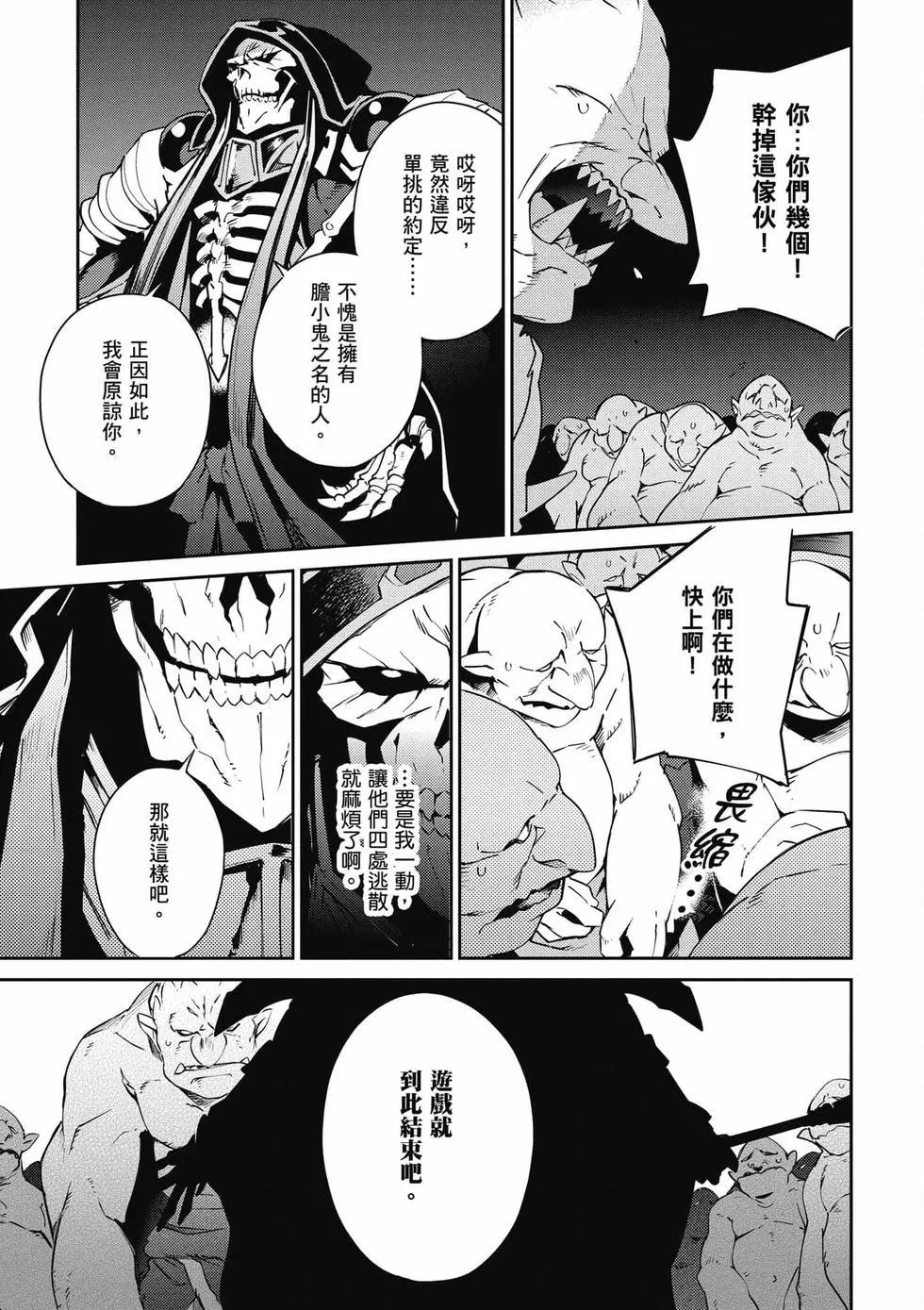 《OVERLORD》第15卷 第10页