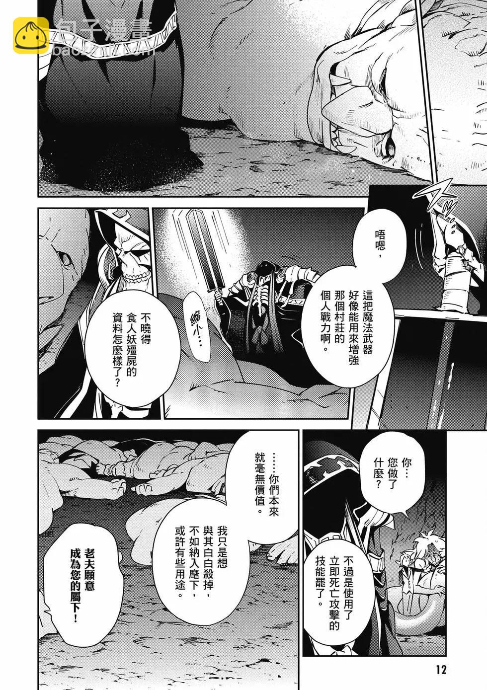 《OVERLORD》第15卷 第13页
