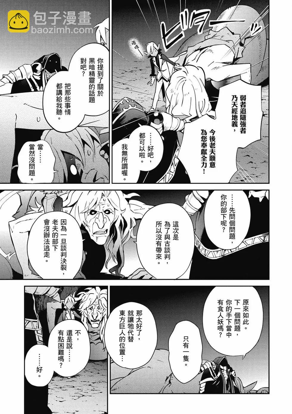 《OVERLORD》第15卷 第14页