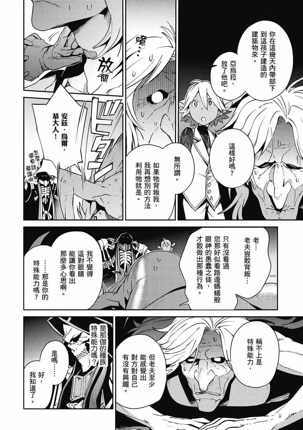 《OVERLORD》第15卷 第15页