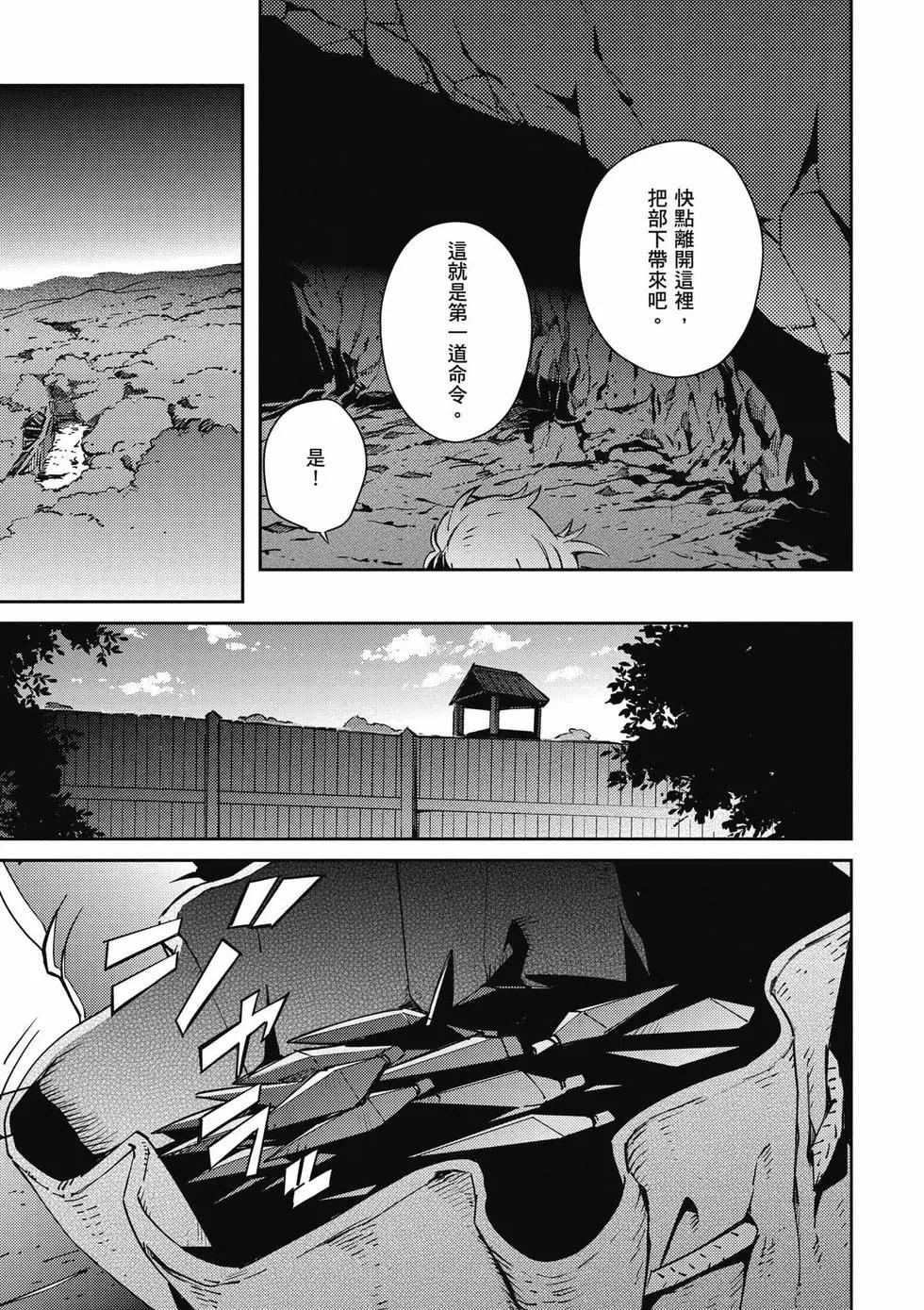 《OVERLORD》第15卷 第16页