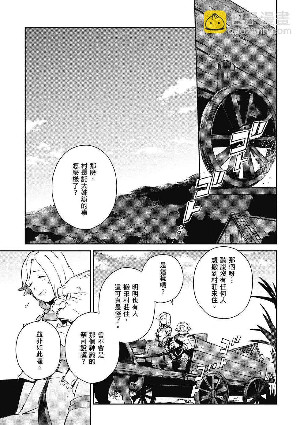 《OVERLORD》第15卷 第18页