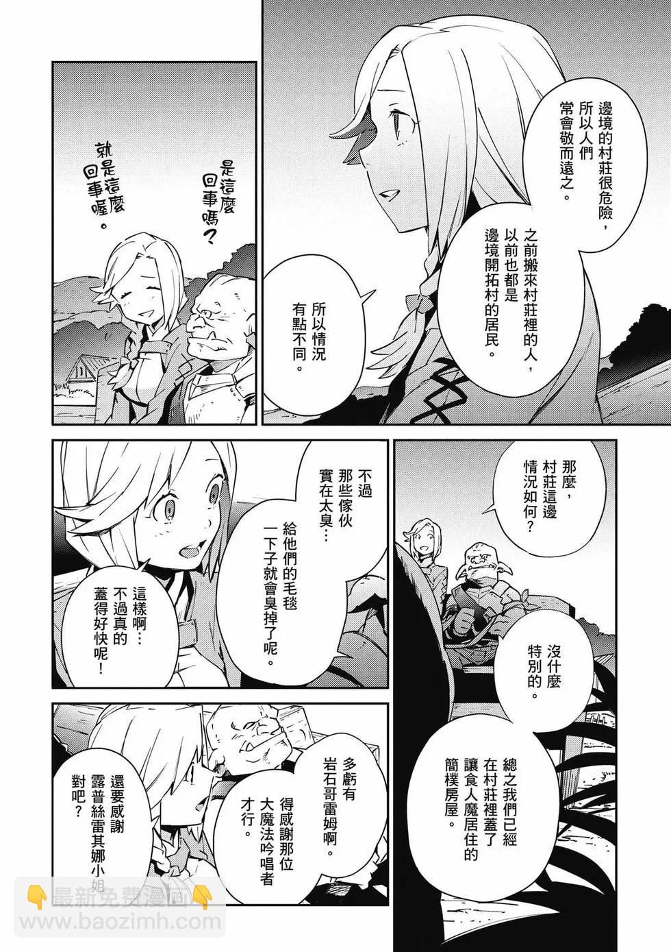 《OVERLORD》第15卷 第19页