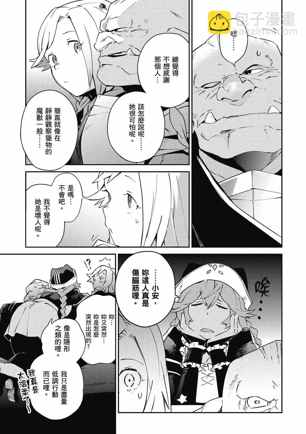《OVERLORD》第15卷 第20页