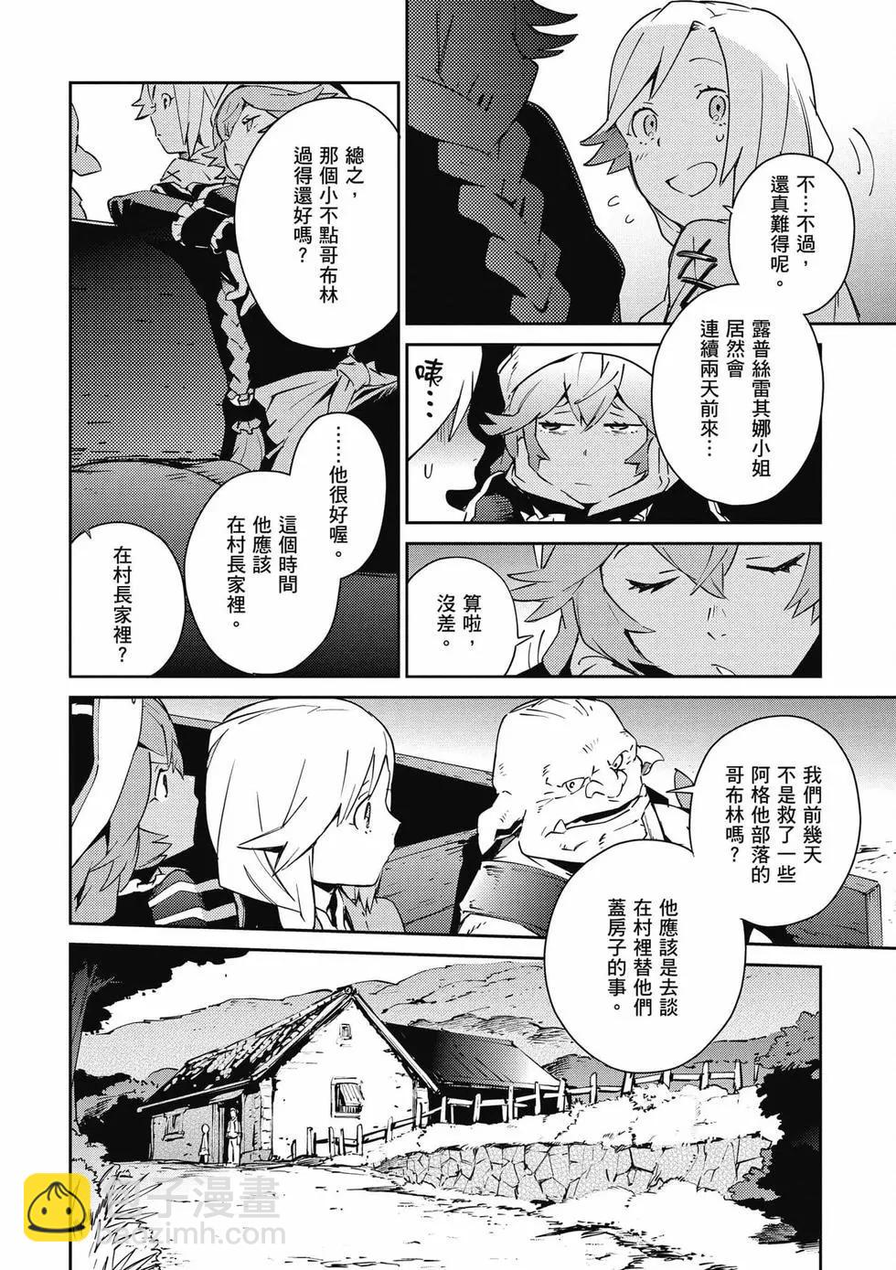 《OVERLORD》第15卷 第21页