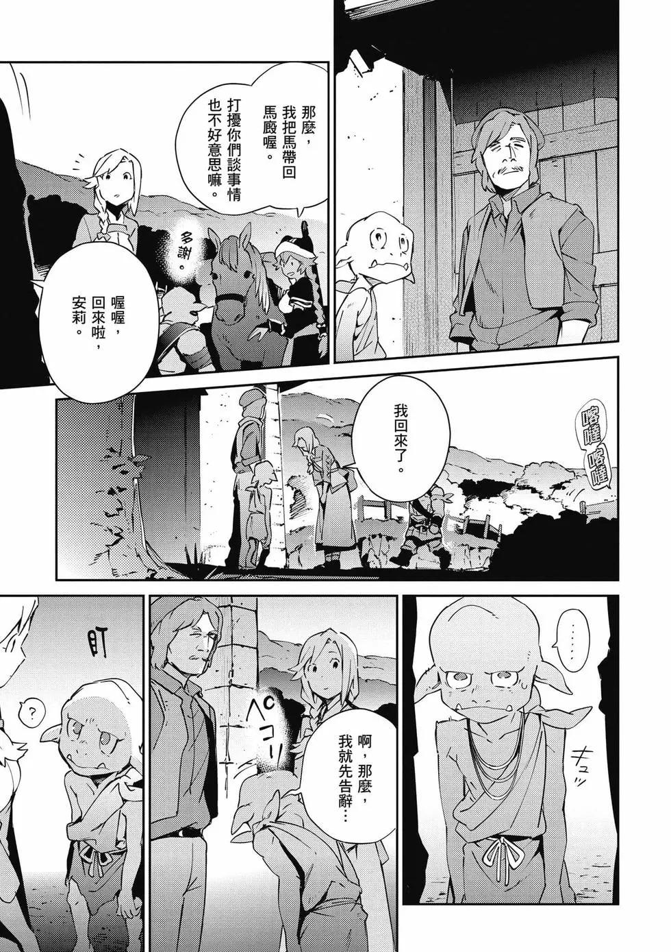 《OVERLORD》第15卷 第22页