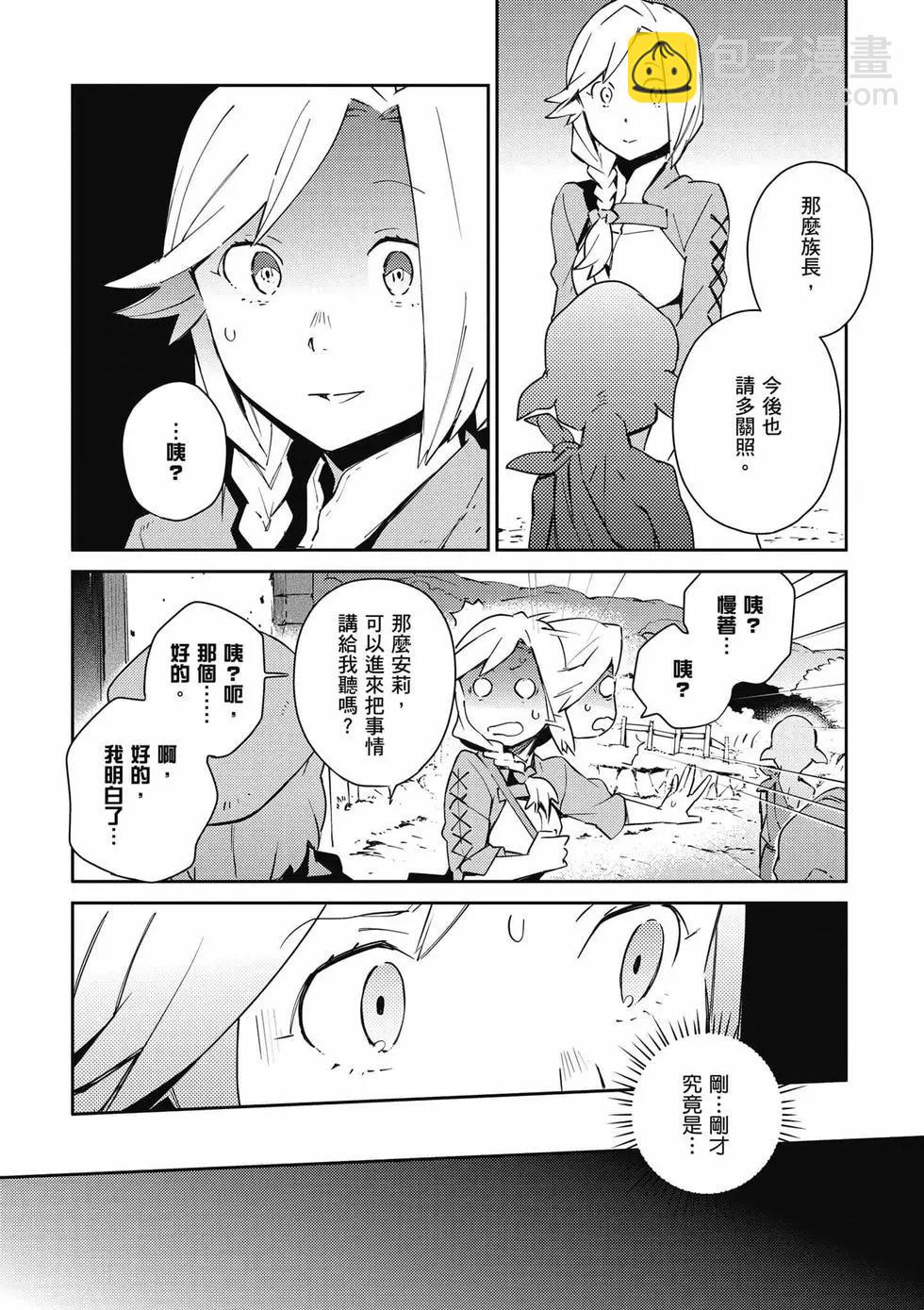 《OVERLORD》第15卷 第23页