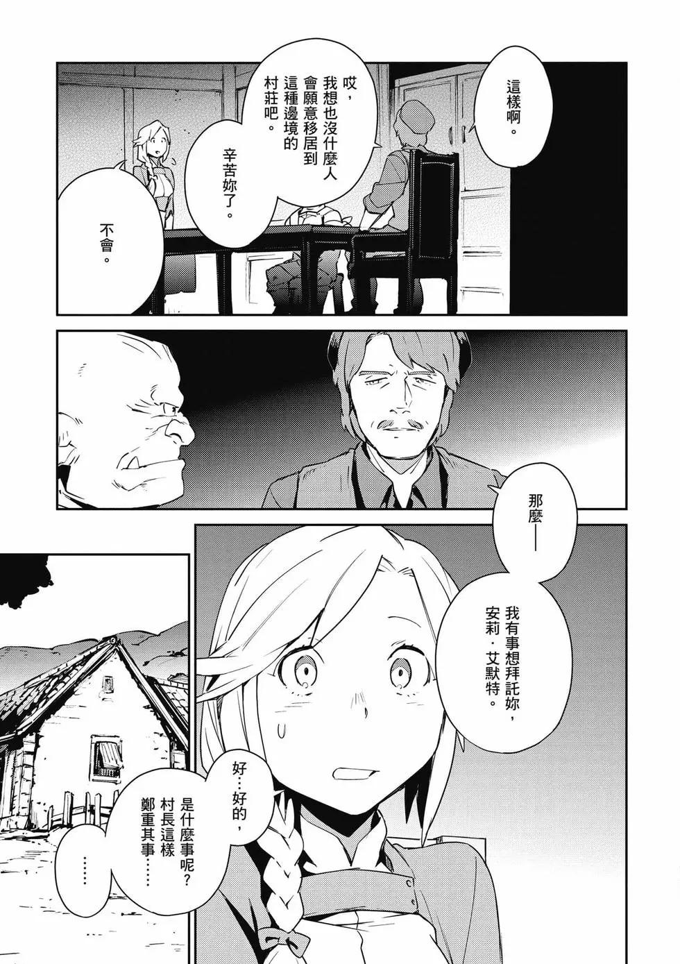 《OVERLORD》第15卷 第24页