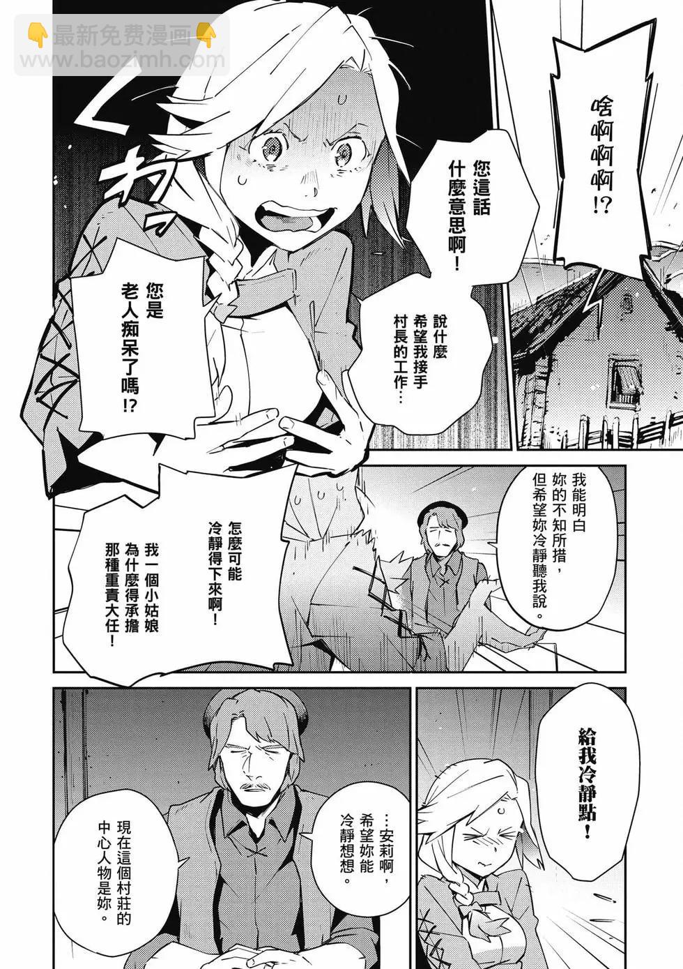 《OVERLORD》第15卷 第25页