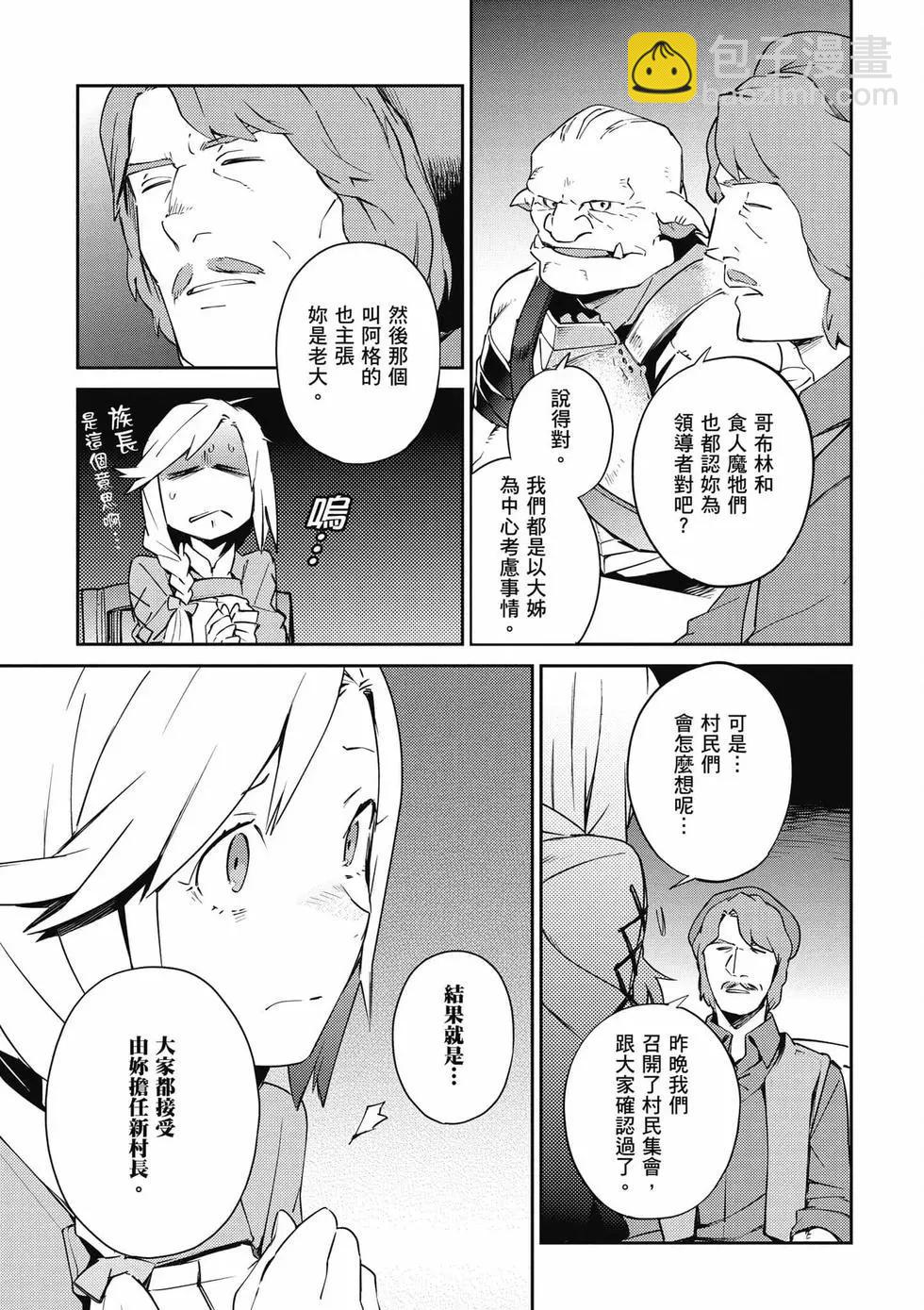 《OVERLORD》第15卷 第26页