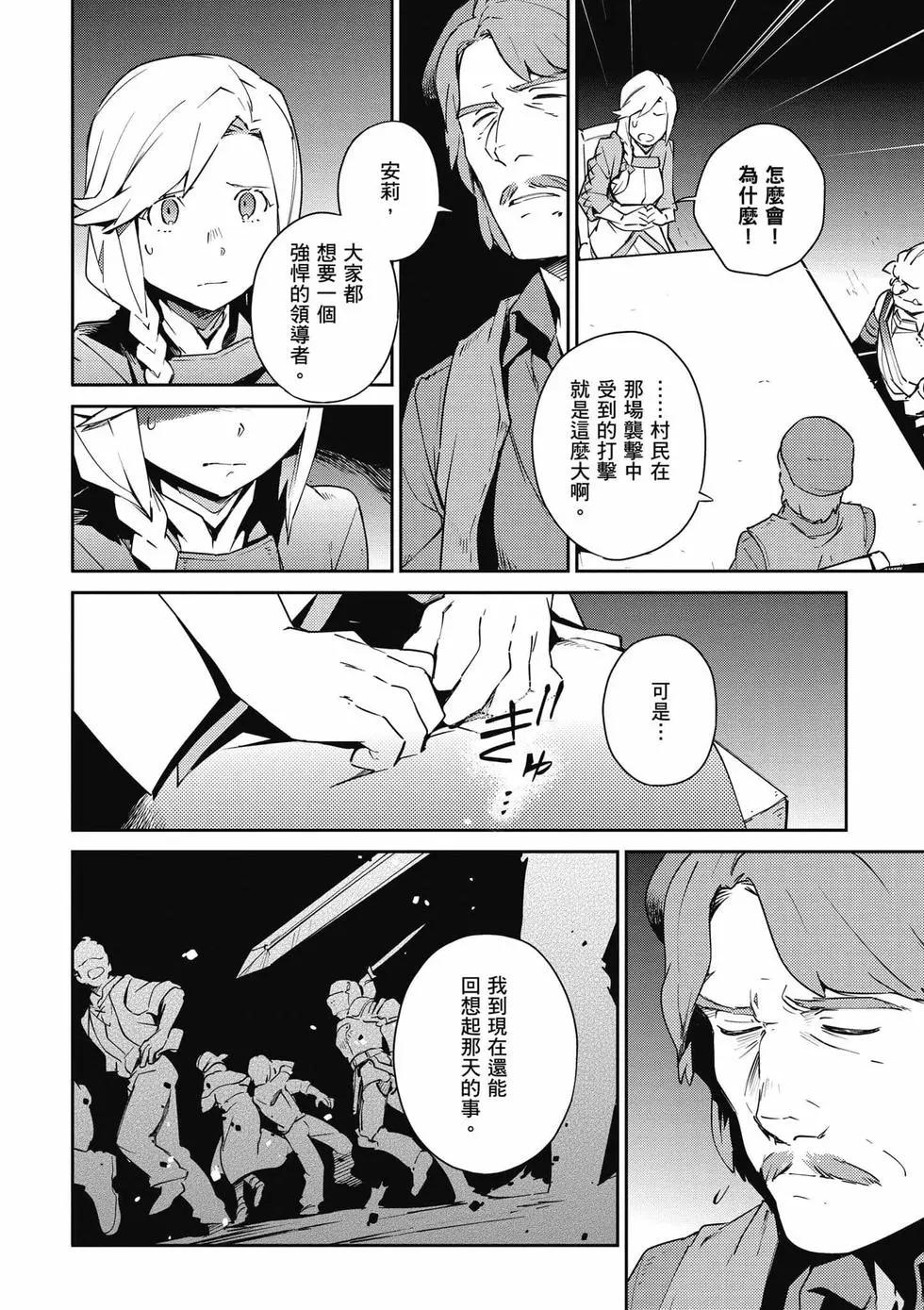 《OVERLORD》第15卷 第27页