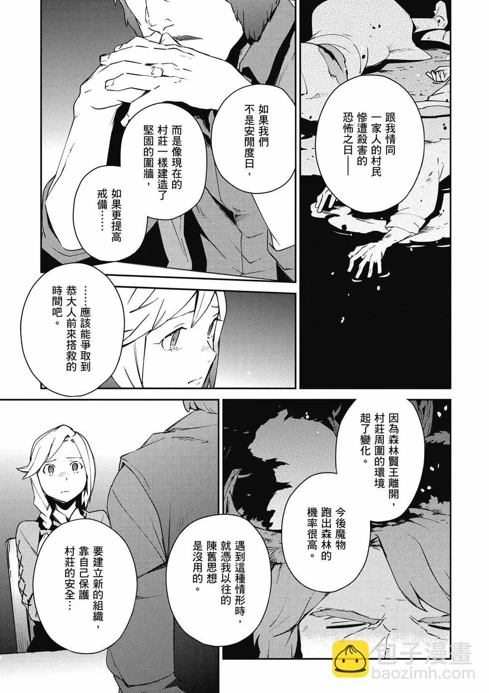 《OVERLORD》第15卷 第28页