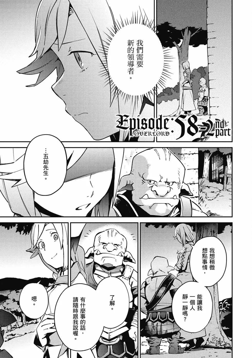 《OVERLORD》第15卷 第30页