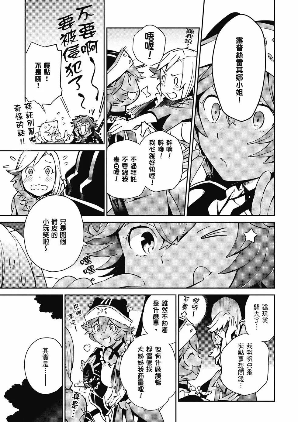 《OVERLORD》第15卷 第32页