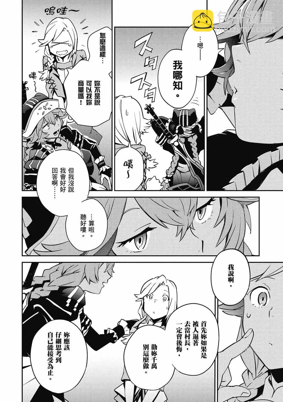 《OVERLORD》第15卷 第33页