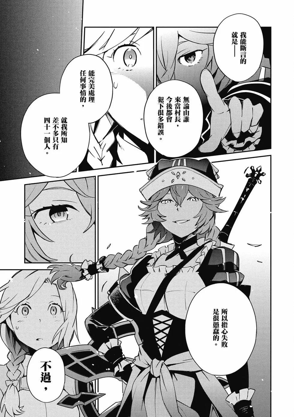 《OVERLORD》第15卷 第34页