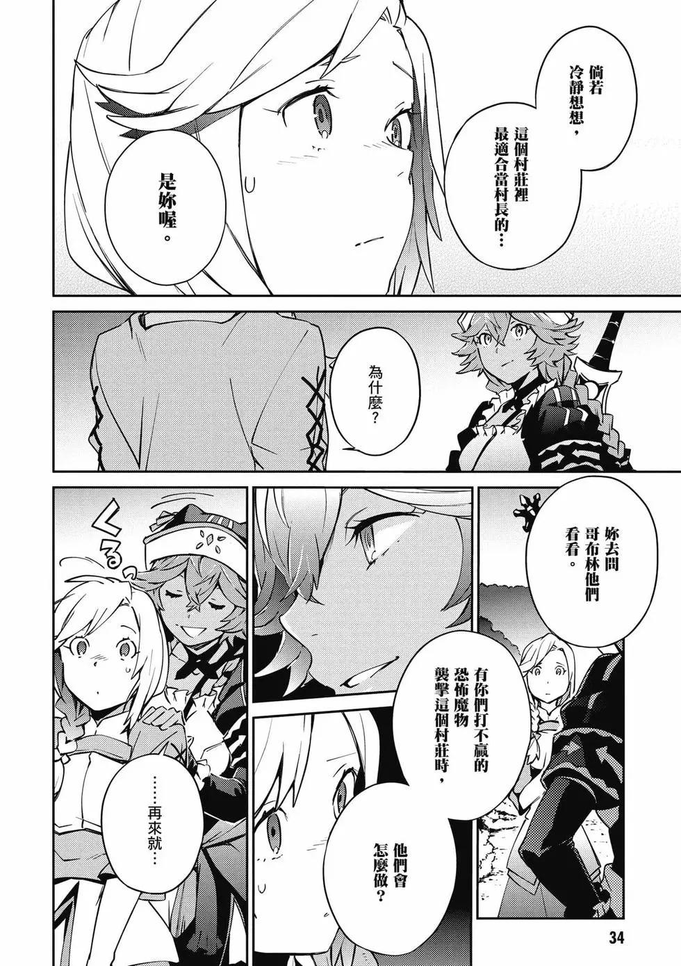 《OVERLORD》第15卷 第35页