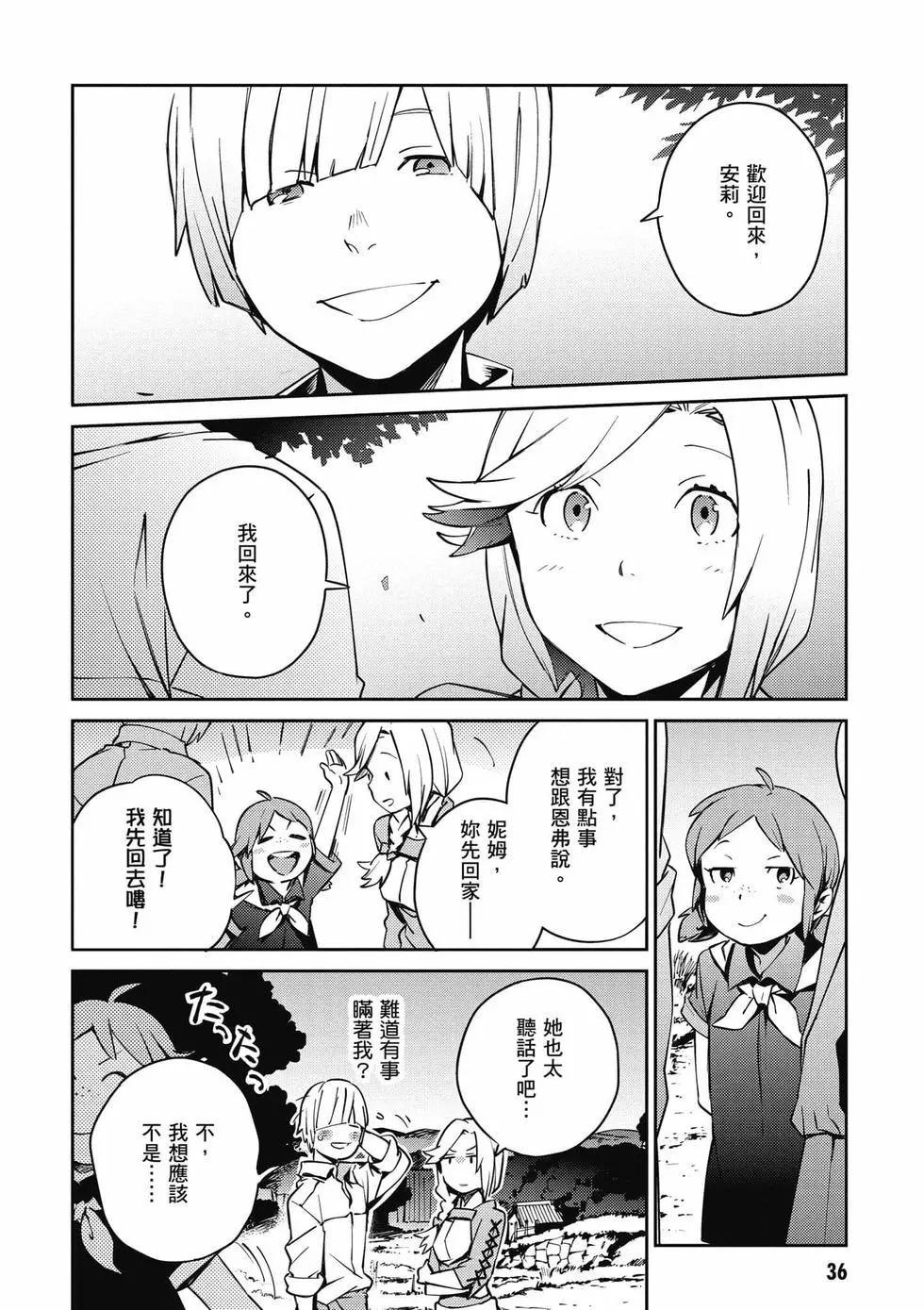 《OVERLORD》第15卷 第37页
