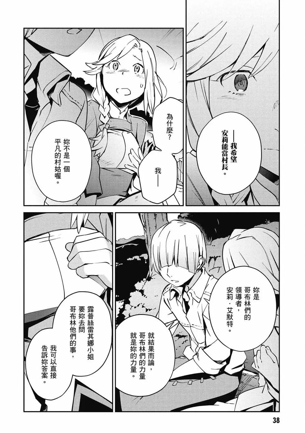 《OVERLORD》第15卷 第39页