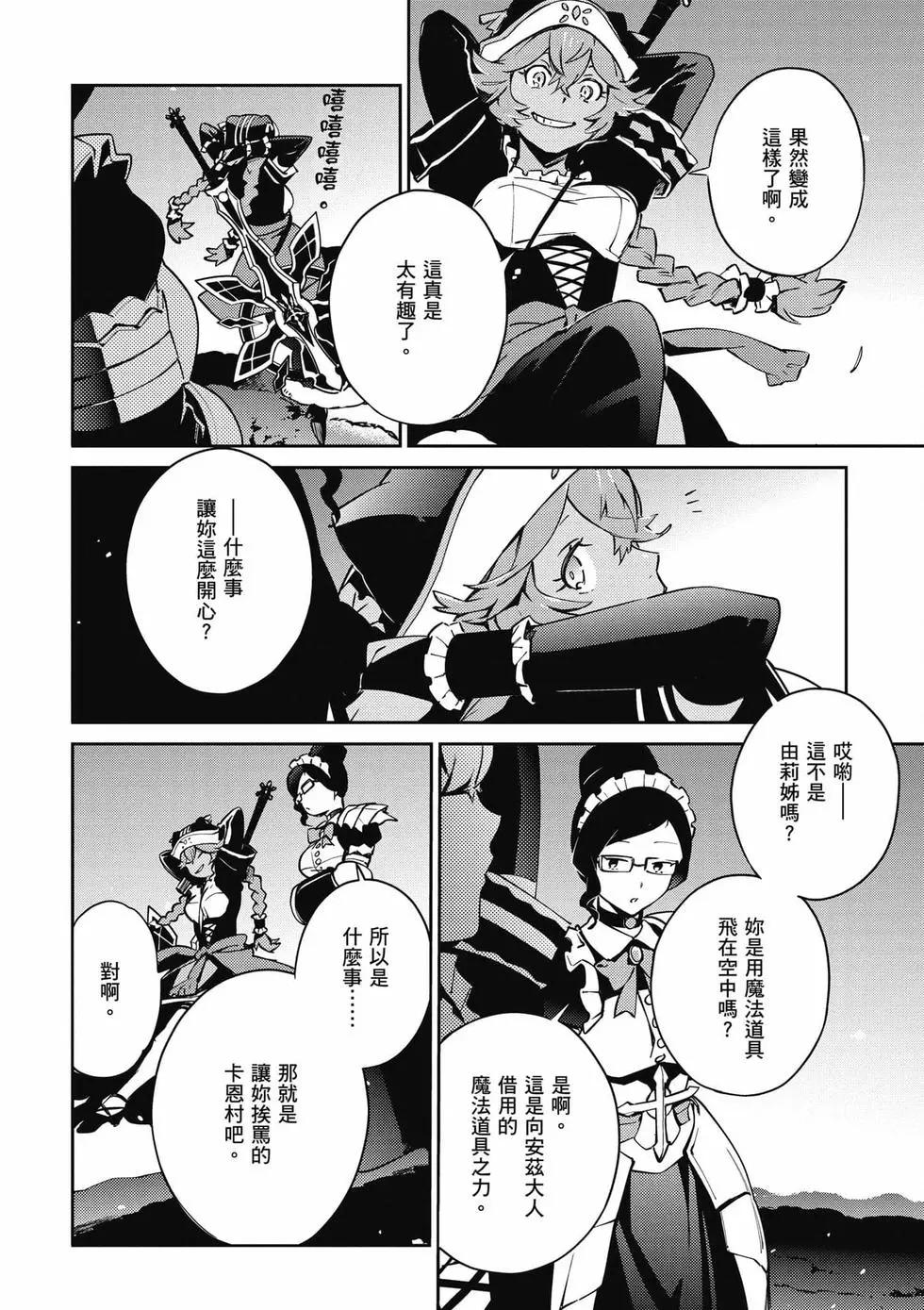 《OVERLORD》第15卷 第45页
