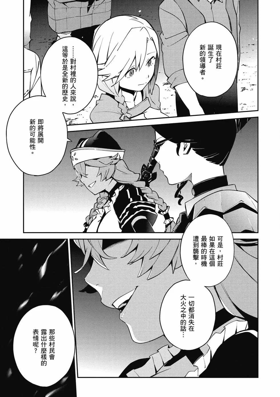 《OVERLORD》第15卷 第46页