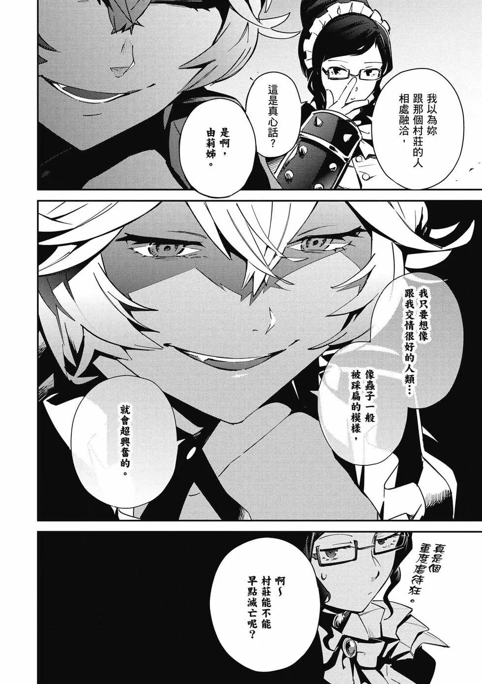《OVERLORD》第15卷 第47页