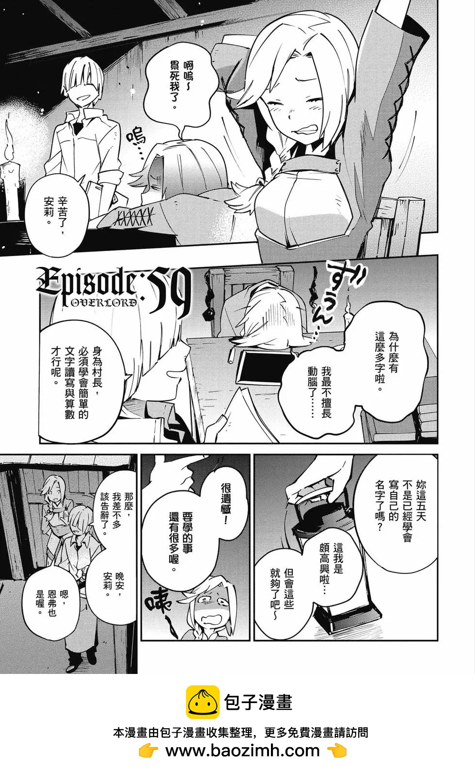 《OVERLORD》第15卷 第50页