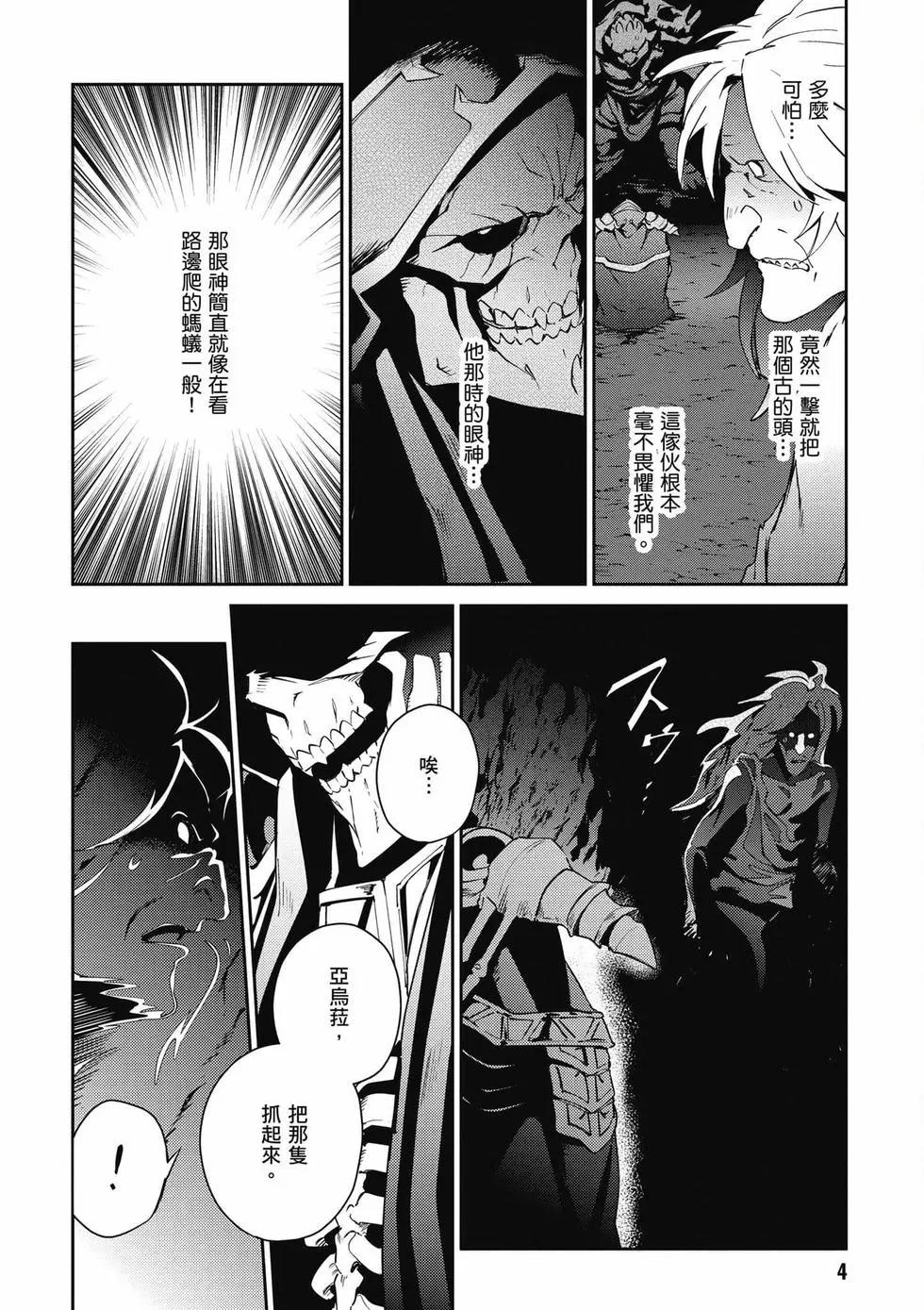《OVERLORD》第15卷 第5页