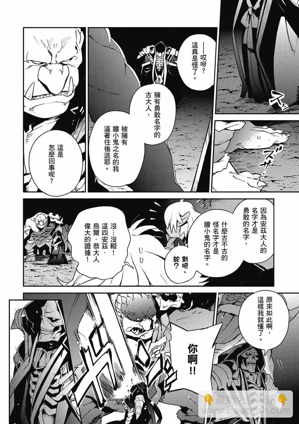 《OVERLORD》第15卷 第7页