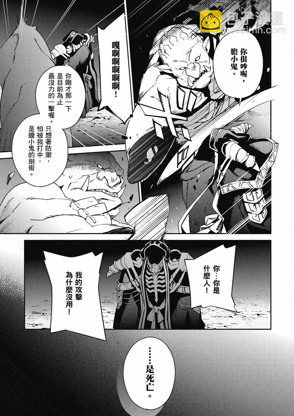 《OVERLORD》第15卷 第8页