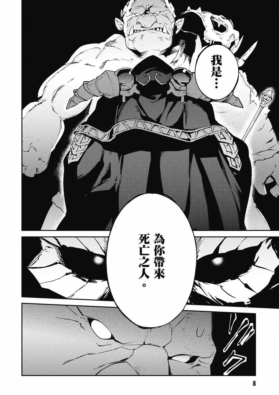 《OVERLORD》第15卷 第9页